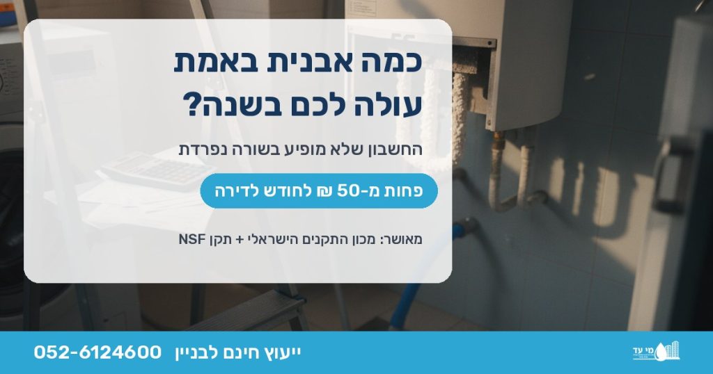 דוד חשמלי עם אבנית על גוף החימום, מחשבון וחשבוניות תיקון — כמה עולה אבנית בשנה